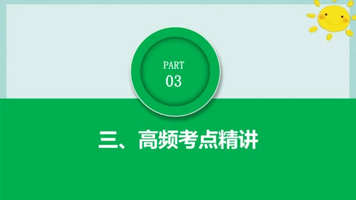 第四单元 追求美好人生 复习课件