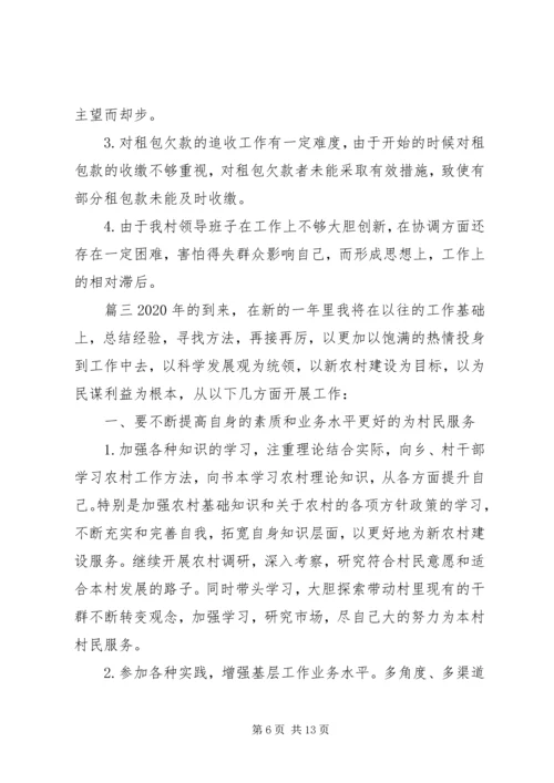 村委会总结和计划5篇.docx