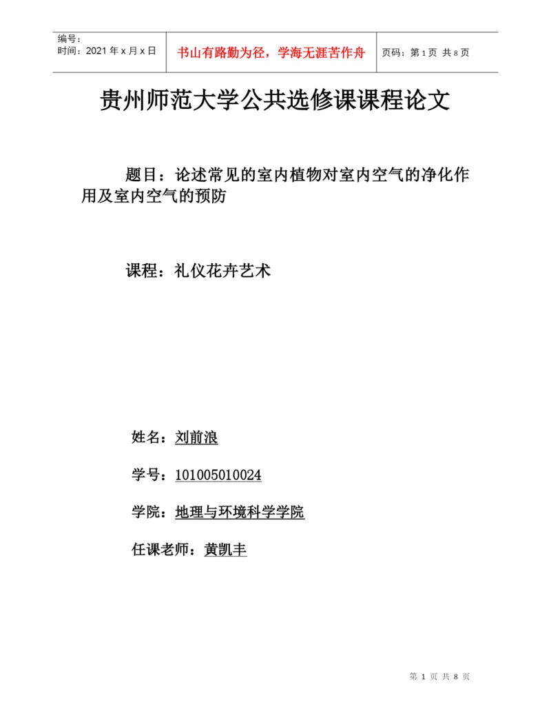 礼仪花卉论文.docx