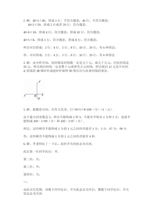 人教版小学五年级下册数学期末卷附参考答案【巩固】.docx