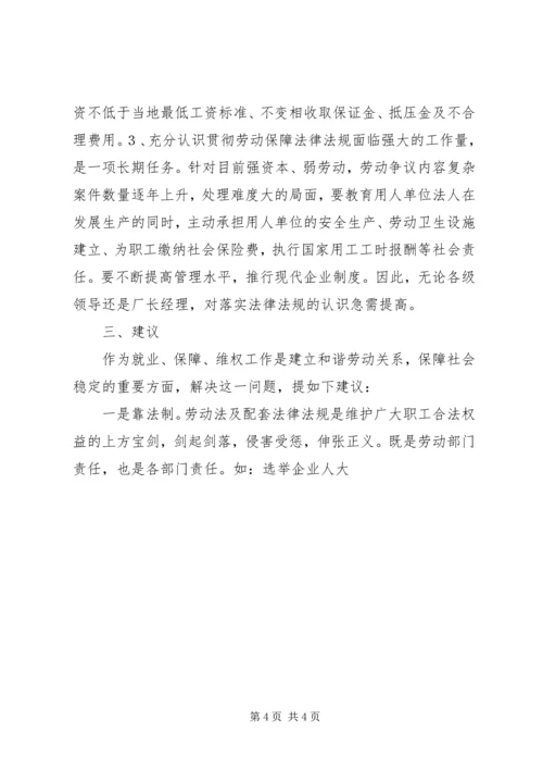 建立和谐劳动关系提高党的执政能力 (2).docx