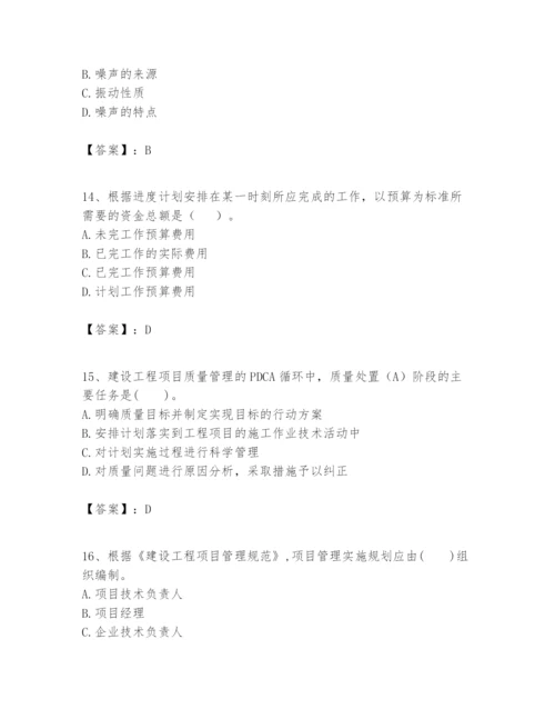 2024年一级建造师之一建建设工程项目管理题库精品（基础题）.docx