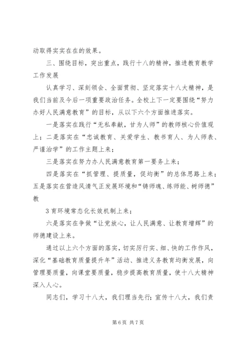 学习十八大精神动员会讲话.docx