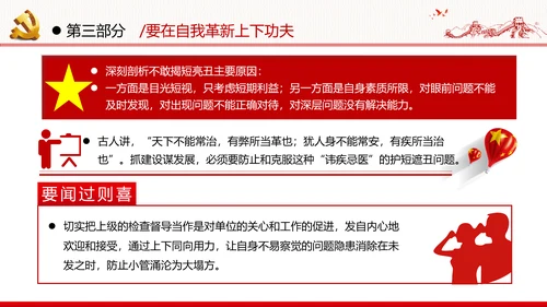 中青年干部培训班新时代斗争精神的科学意蕴党政党建党课学习模板