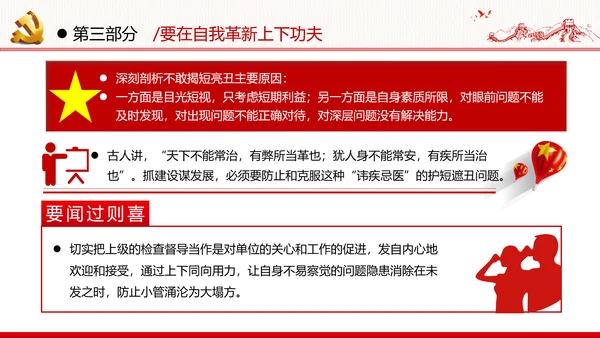 中青年干部培训班新时代斗争精神的科学意蕴党政党建党课学习模板