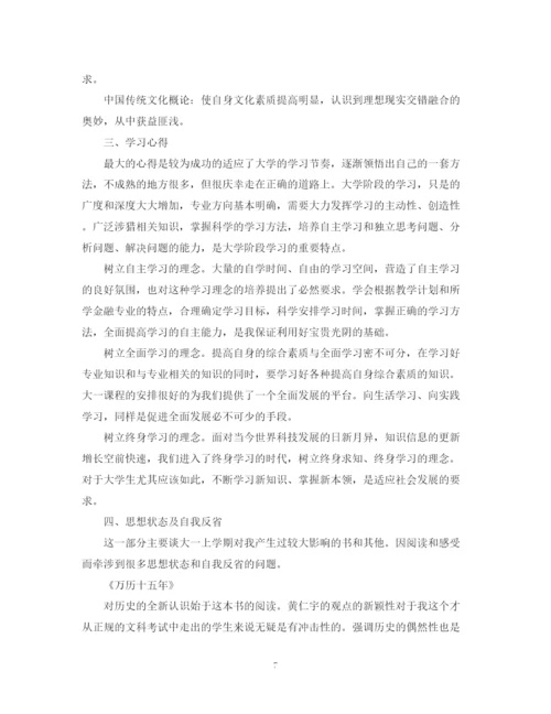 精编之大学生大一自我鉴定范文.docx