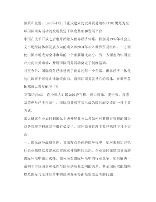 精编商务管理心得体会范文2).docx