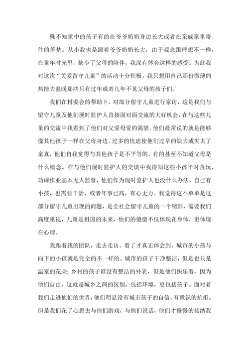 关爱留守儿童实践活动心得体会.docx