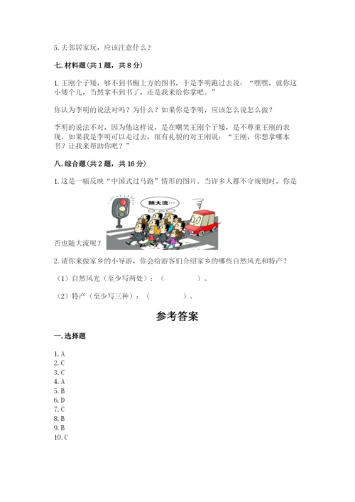 部编版三年级下册道德与法治期末测试卷（综合卷）.docx