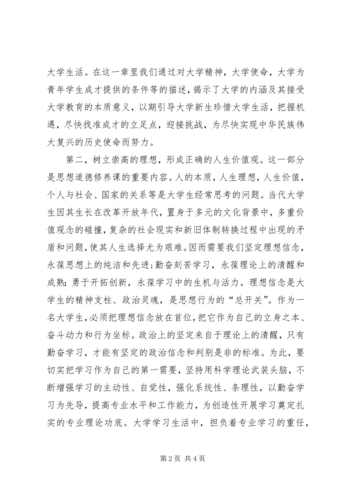 学习《思想道德修养与法律基础》的收获和体会 (5).docx