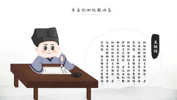 中国风论语弟子规国学经典古文学习PPT