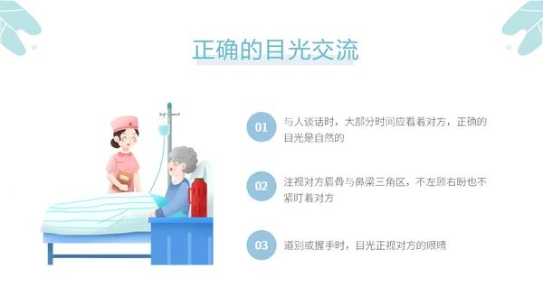 蓝色插画风导医礼仪培训PPT模板
