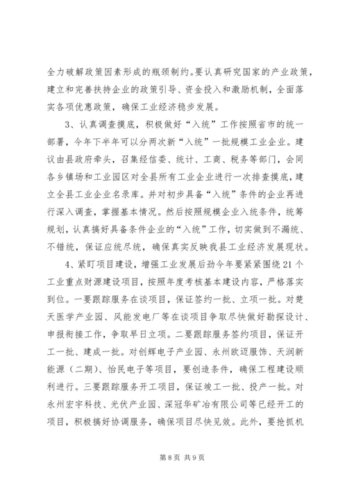县经济形势分析调研报告.docx