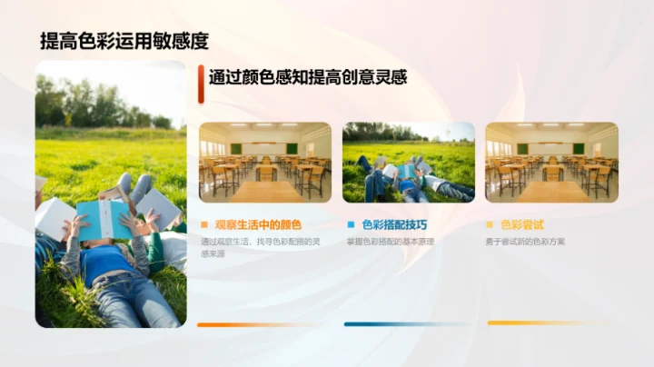 色彩运用深度解析