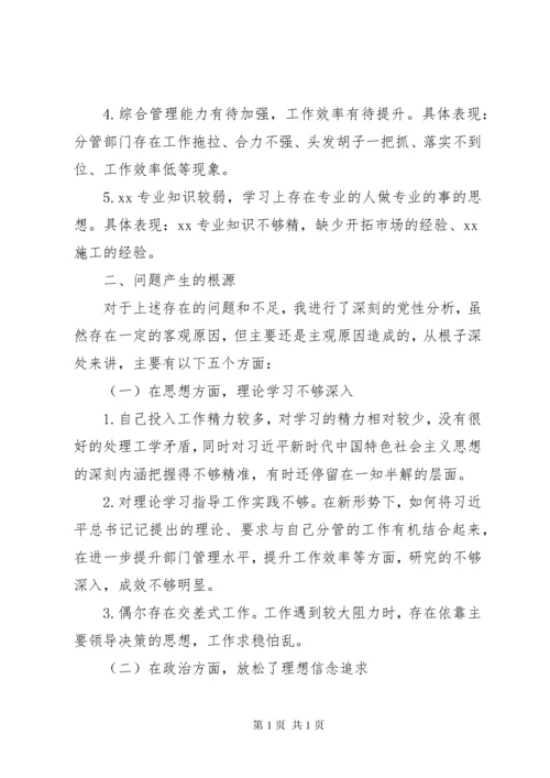 集团公司主题教育个人检视剖析情况报告材料.docx