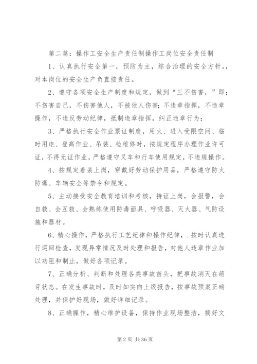 普通工安全生产责任制_1.docx