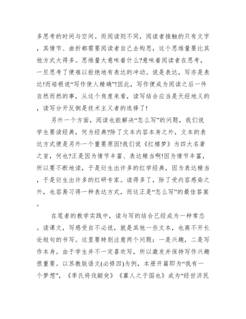 高中语文读写结合论文_小学生读写结合论文.docx