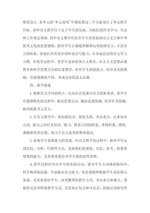 八年级语文教学工作计划2023.docx
