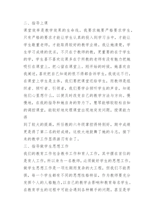 指导教师工作总结范文.docx