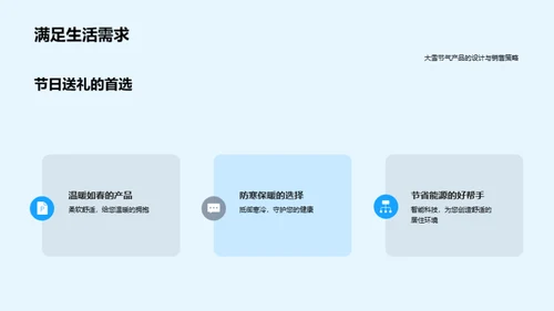 大雪节气品质之选