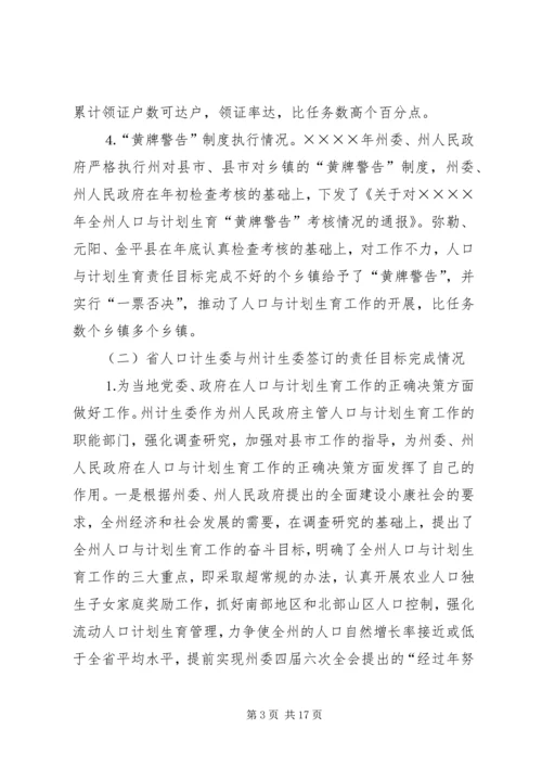 二○○四年人口与计划生育责任目标执行情况汇报.docx