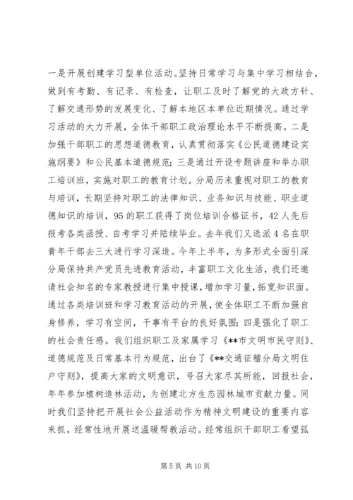 交通征费稽查局三个文明建设汇报材料.docx