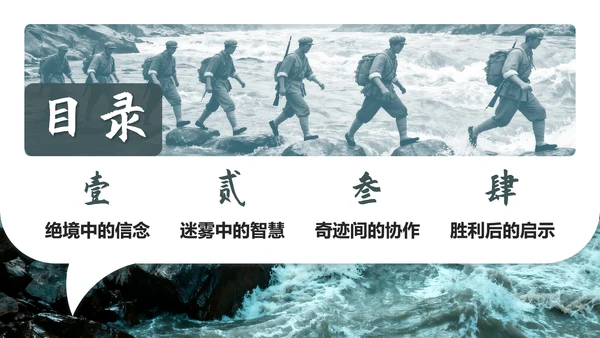 蓝灰色金沙河实景红军弘扬长征精神团课PPT模板