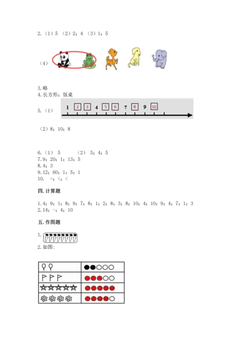 人教版一年级上册数学期末测试卷及参考答案【巩固】.docx