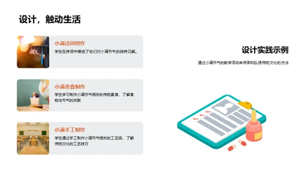 小满节气教育解析