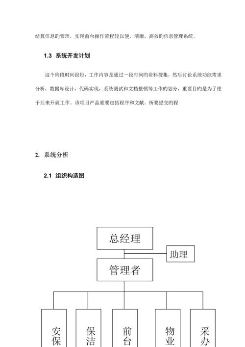 小型旅馆管理系统再次完善版.docx