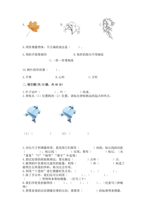 教科版一年级上册科学期末测试卷含完整答案【全国通用】.docx