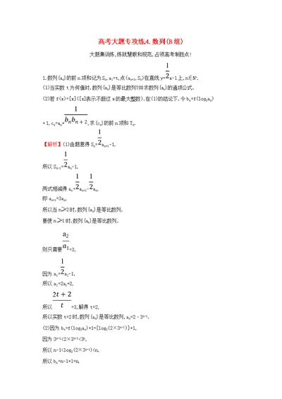 2018届高考数学二轮复习大题专攻练四数列B组文新人教A版