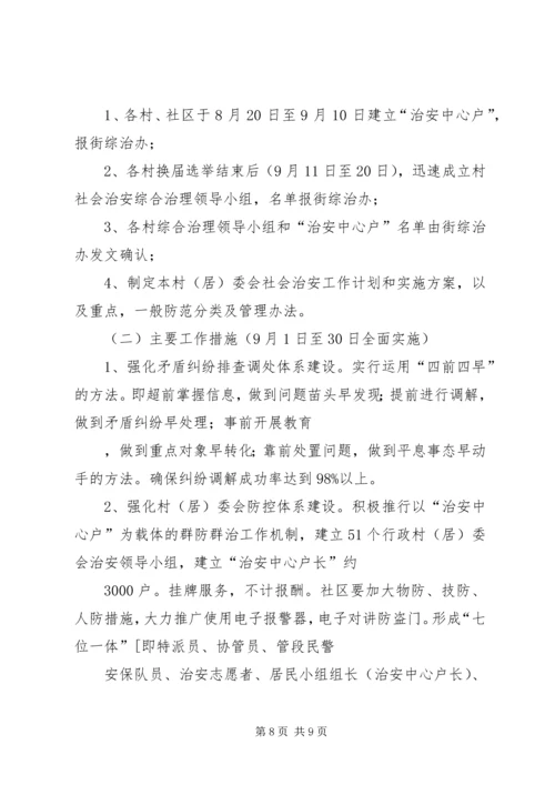街道社会治安综合治理工作进村委会实施方案.docx