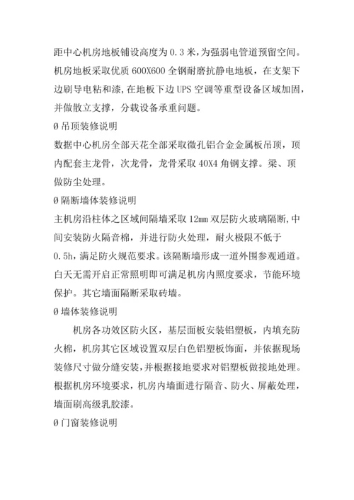 最完整的弱电机房建设专业方案.docx