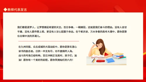 高考必胜中考百日誓师大会通用PPT模板