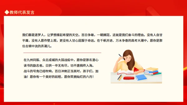高考必胜中考百日誓师大会通用PPT模板