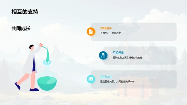 团结前行，共创辉煌