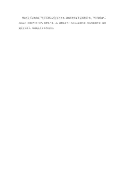 三进三同调研研究报告.docx