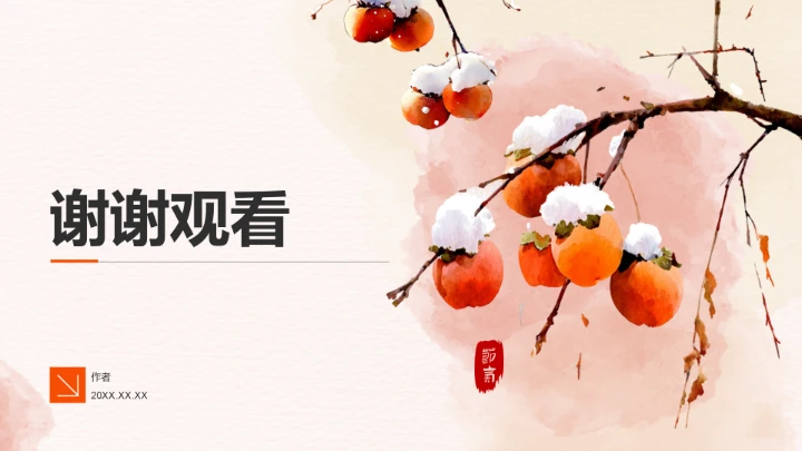 二十四节气霜降PPT模板