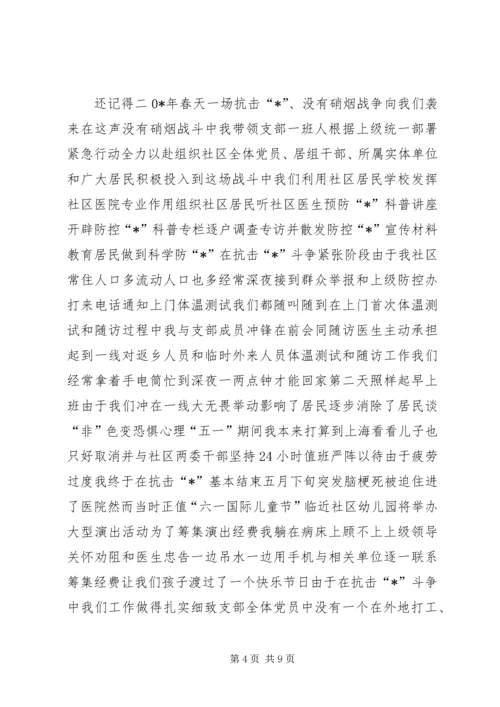 社区先进党支部事迹材料.docx