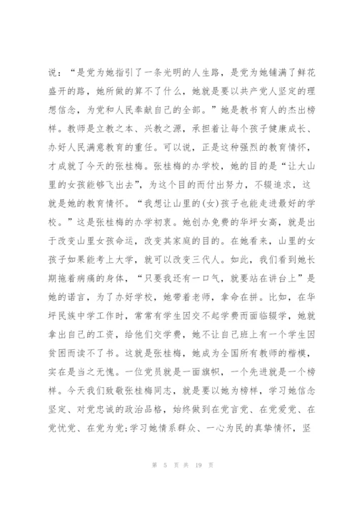 时代楷模张桂梅事迹观后感11篇.docx