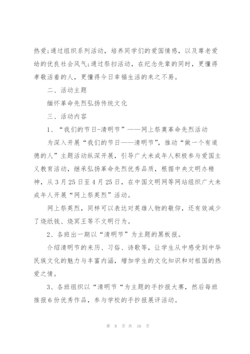 有关清明节活动的策划书范文.docx