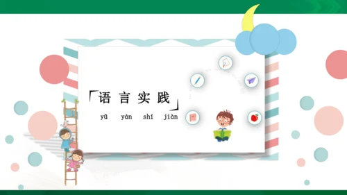 统编版语文四年级下册 第一单元 复习课件（共34张PPT）