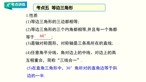 人教版八年级上册数学 第十三章 轴对称 期末复习课件（共26张PPT）