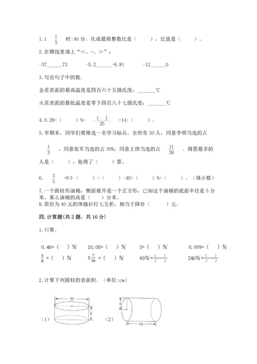 六年级下册数学《期末测试卷》及完整答案（各地真题）.docx