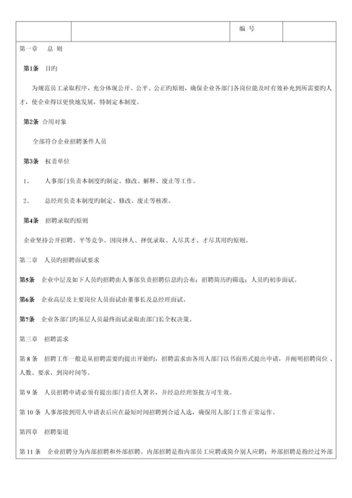 实业有限公司办公室部门制度汇编.docx