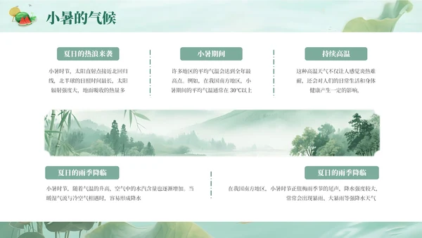 绿色简约清新小暑课件通用PPT模板
