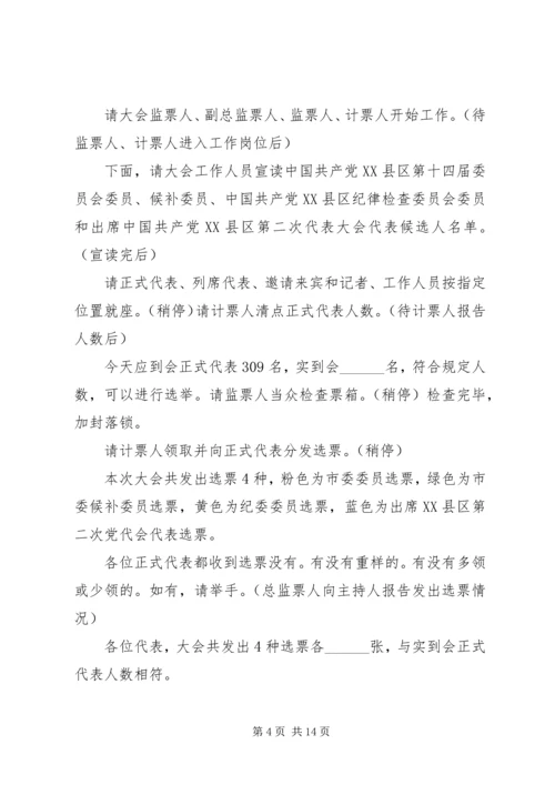 大会全体会议正式选举主持词[全文5篇].docx