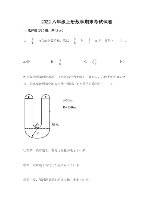 2022六年级上册数学期末考试试卷附完整答案（全国通用）.docx