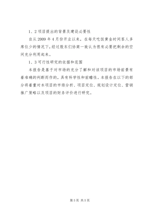 可行性分析报告 (4).docx